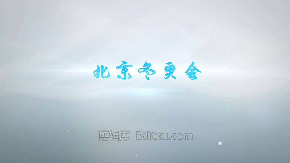 中文PR模板第二十四届冬季奥林匹克运动会片头 第3张