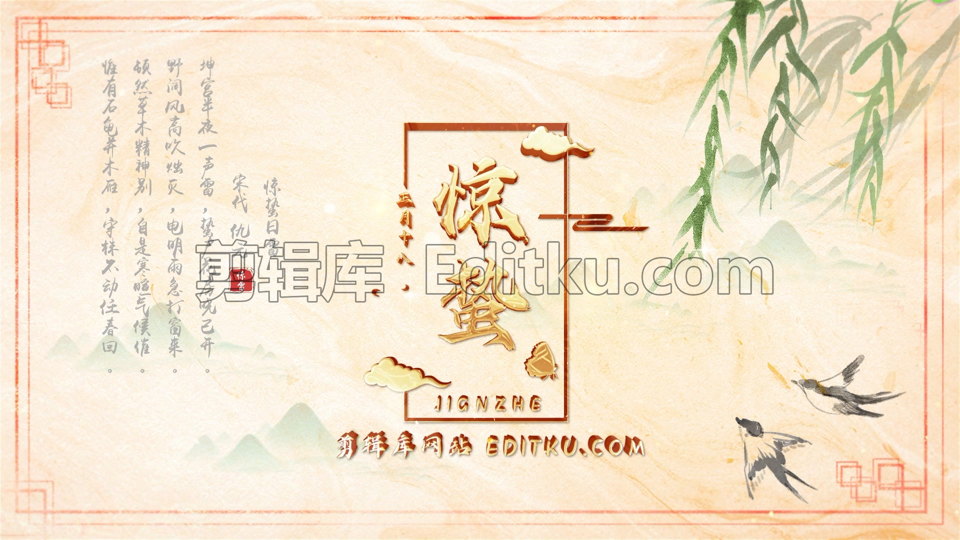 中文PR模板鎏金大气二十四节气惊蛰标题动画片头 第4张