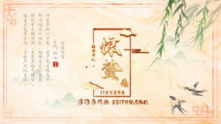 中文PR模板鎏金大气二十四节气惊蛰标题动画片头