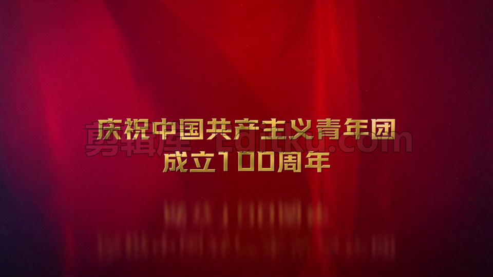 中国共青团成立100周年金色红绸LOGO动画中文PR模板 第4张