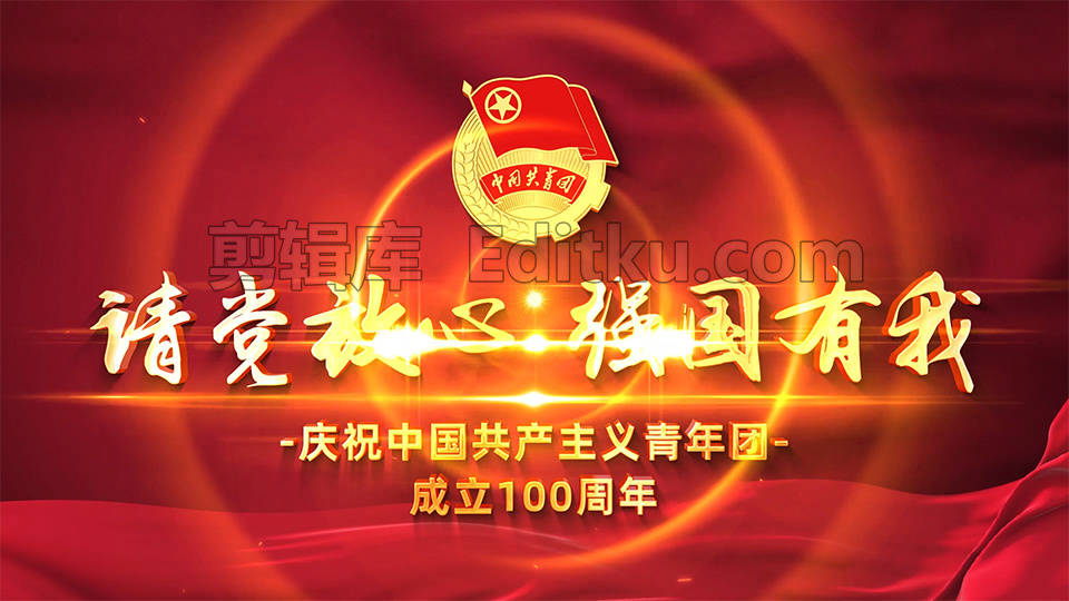 庆祝中国共产主义青年团成立一百周年片头中文AE模板 第2张
