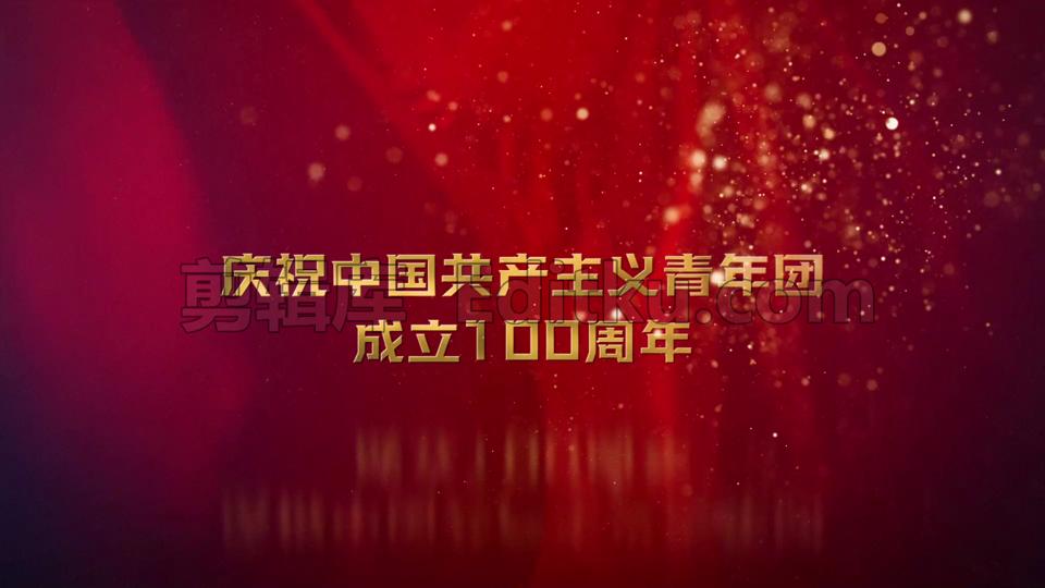 中国共青团成立100周年金色红绸LOGO动画中文PR模板 第3张