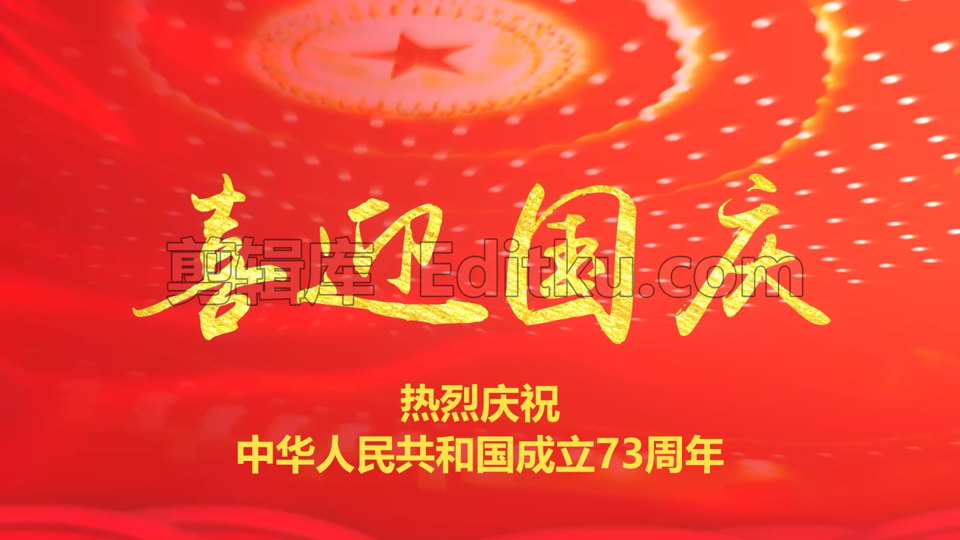 庆祝中华人民共和国成立73周年红色立体LOGO标题演绎中文AE模板 第4张