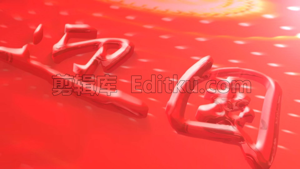 庆祝中华人民共和国成立73周年红色立体LOGO标题演绎中文AE模板 第1张