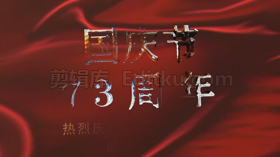 国庆节73周年金色大气红色旗帜中文AE模板_第2张图片_AE模板库