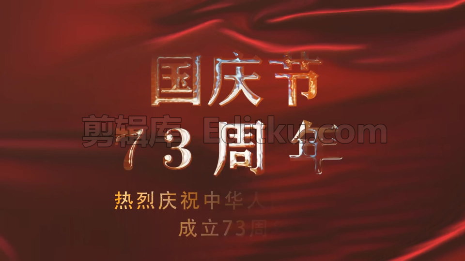 国庆节73周年金色大气红色旗帜中文AE模板 第3张