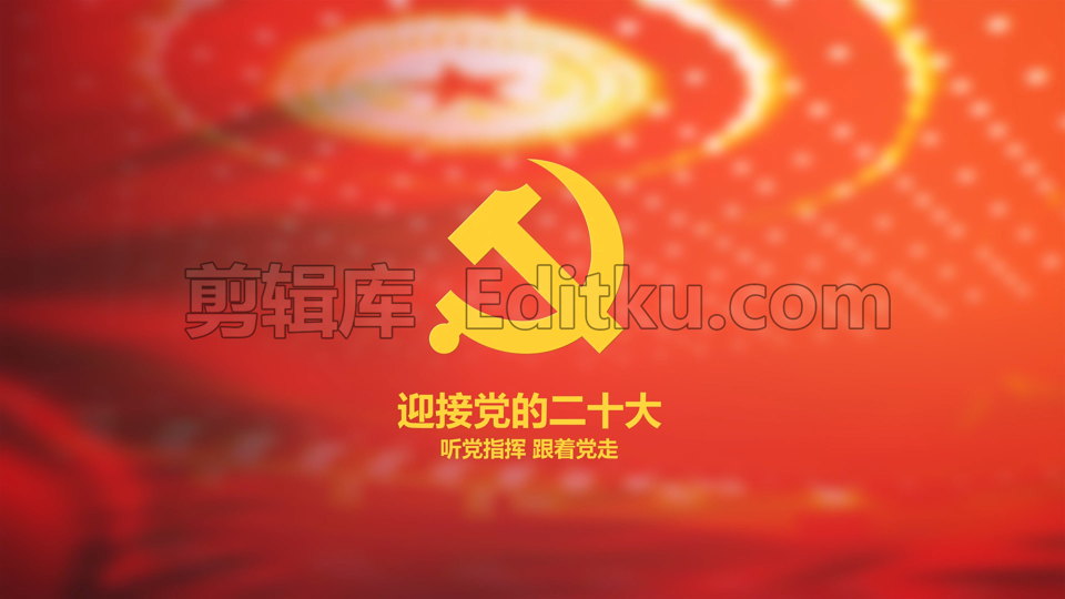 迎接党的二十大红绸飘荡金色大气标志动画演绎LOGO片头中文AE模板 第4张