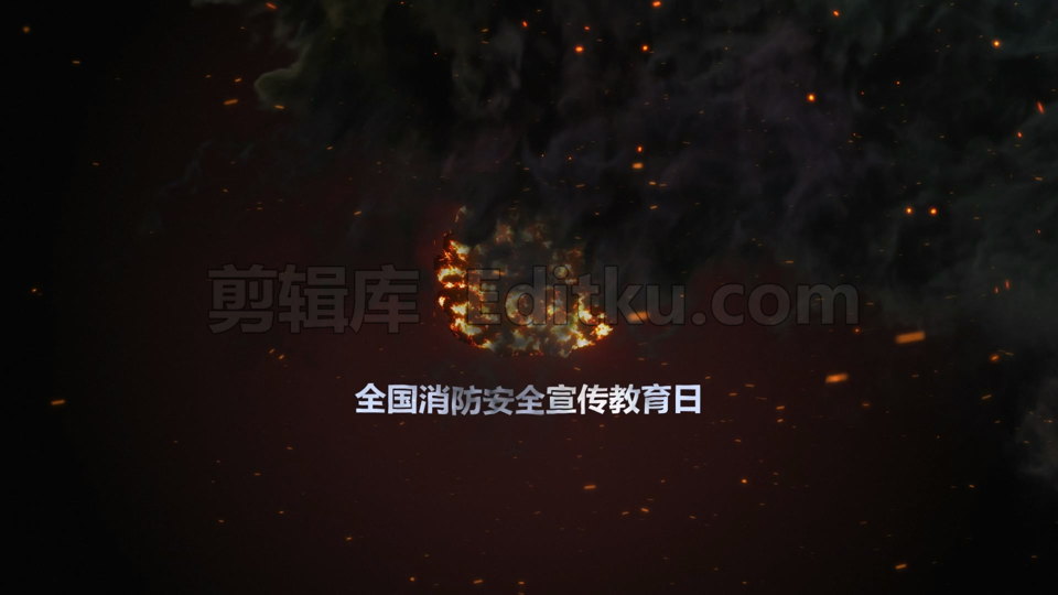 火焰燃烧烟雾沸腾全国消防安全宣传教育日标志LOGO演绎中文AE模板 第2张