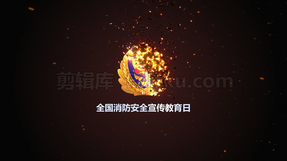 火焰燃烧烟雾沸腾全国消防安全宣传教育日标志LOGO演绎中文AE模板 第3张