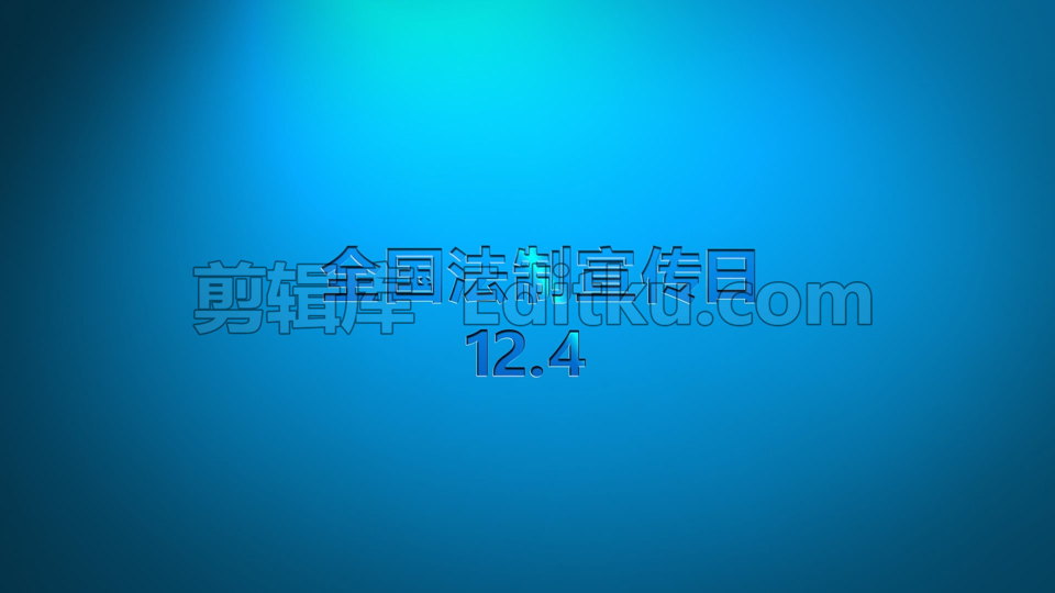 全国法制宣传日经典金属质感LOGO片头演绎中文AE模板 第4张