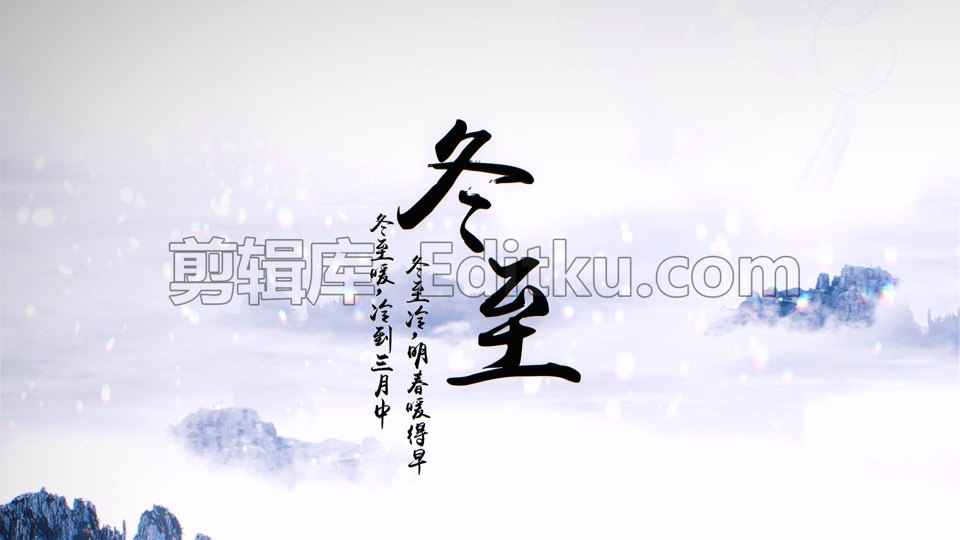 冬至佳节水墨画风美好温馨标题动画片头演绎中文AE模板 第4张