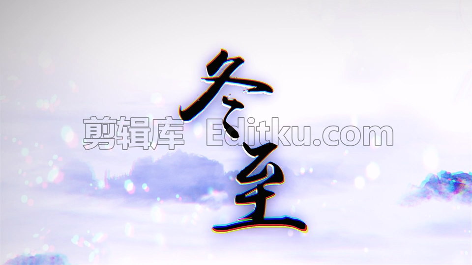 冬至佳节水墨画风美好温馨标题动画片头演绎中文AE模板 第2张